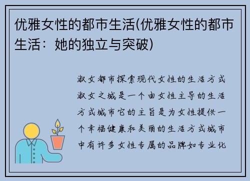 优雅女性的都市生活(优雅女性的都市生活：她的独立与突破)
