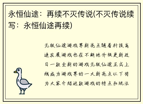 永恒仙途：再续不灭传说(不灭传说续写：永恒仙途再续)