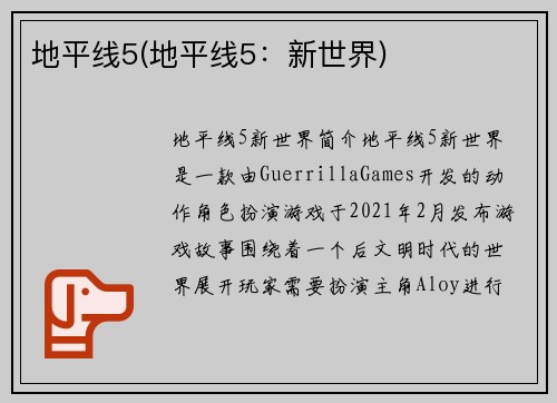 地平线5(地平线5：新世界)