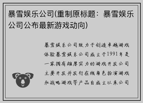 暴雪娱乐公司(重制原标题：暴雪娱乐公司公布最新游戏动向)