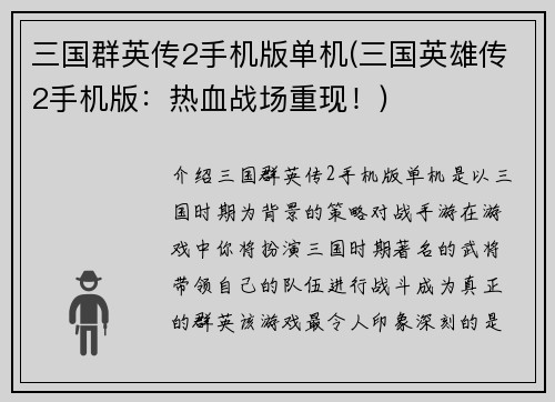 三国群英传2手机版单机(三国英雄传2手机版：热血战场重现！)