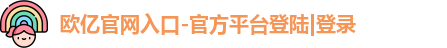 欧亿官网